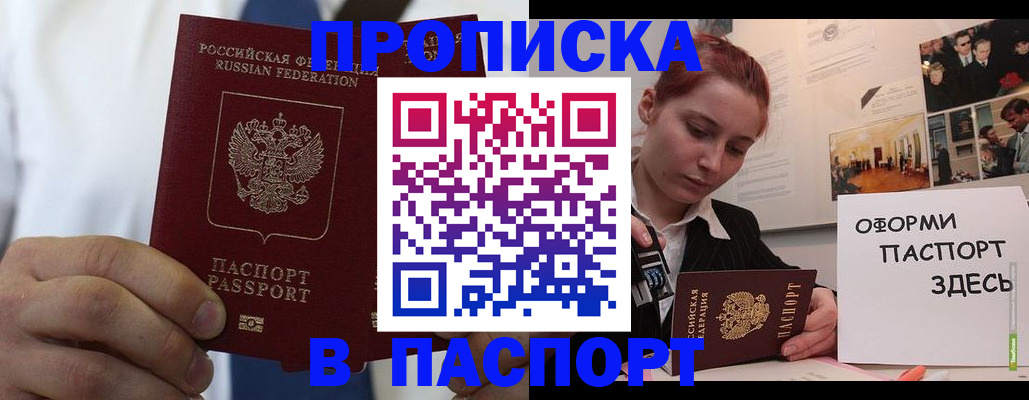 прописка ребенка в Ртищево