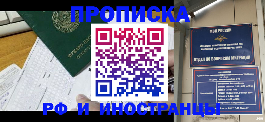 временная регистрация недорого в Ртищево