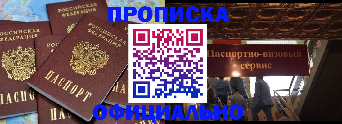 прописка от собственника в Ртищево