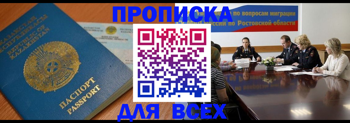 временная регистрация в квартире в Ртищево