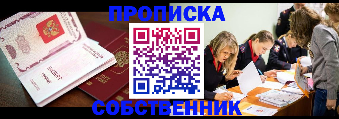 прописка для работы в Ртищево