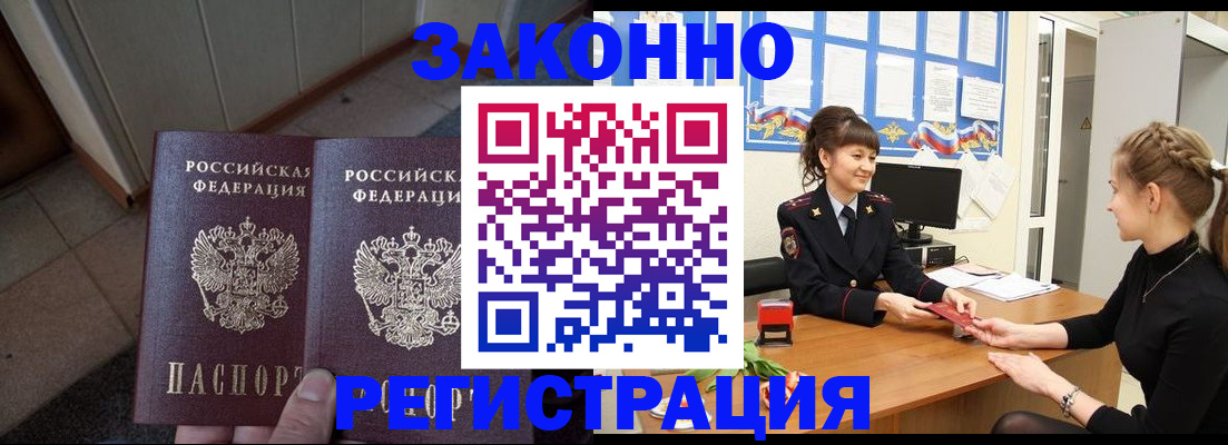 прописка штамп в Ртищево